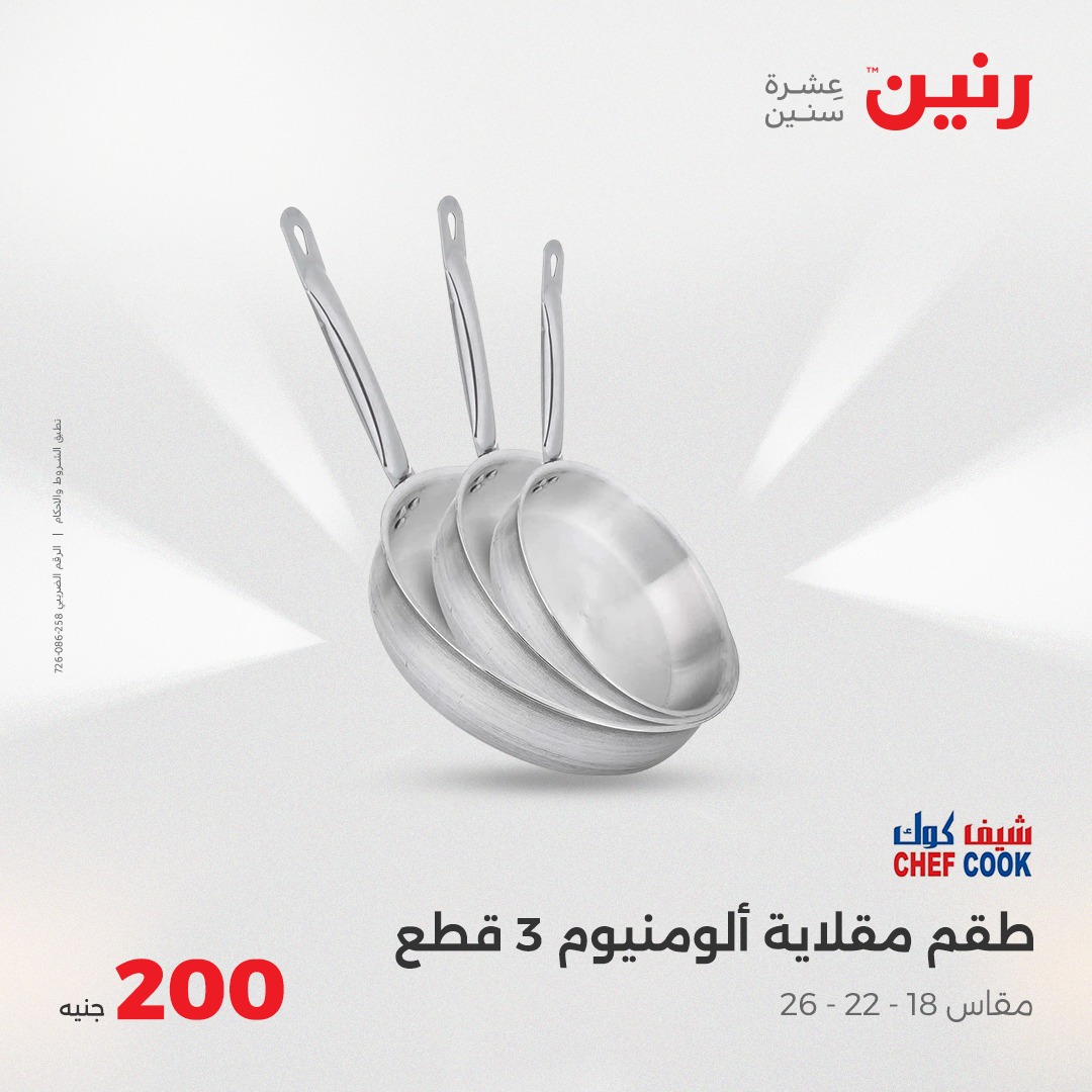raneen offers from 25may to 25may 2025 عروض رنين من 25 مايو حتى 25 مايو 2025 صفحة رقم 34